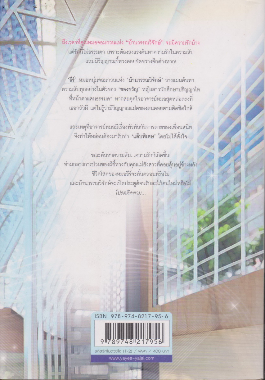 นิยาย รหัสรักในดวงใจ เล่ม 1-2 จบ (ขายยกชุด) ผู้เขียน ฬีฬา