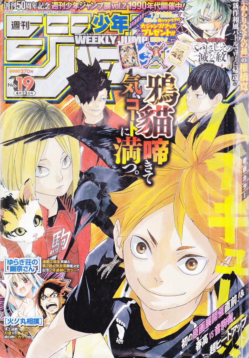 นิตยสารการ์ตูน WEEKLY SHONEN JUMP ฉบับที่ 19 เดือนเมษายน ปี 2018