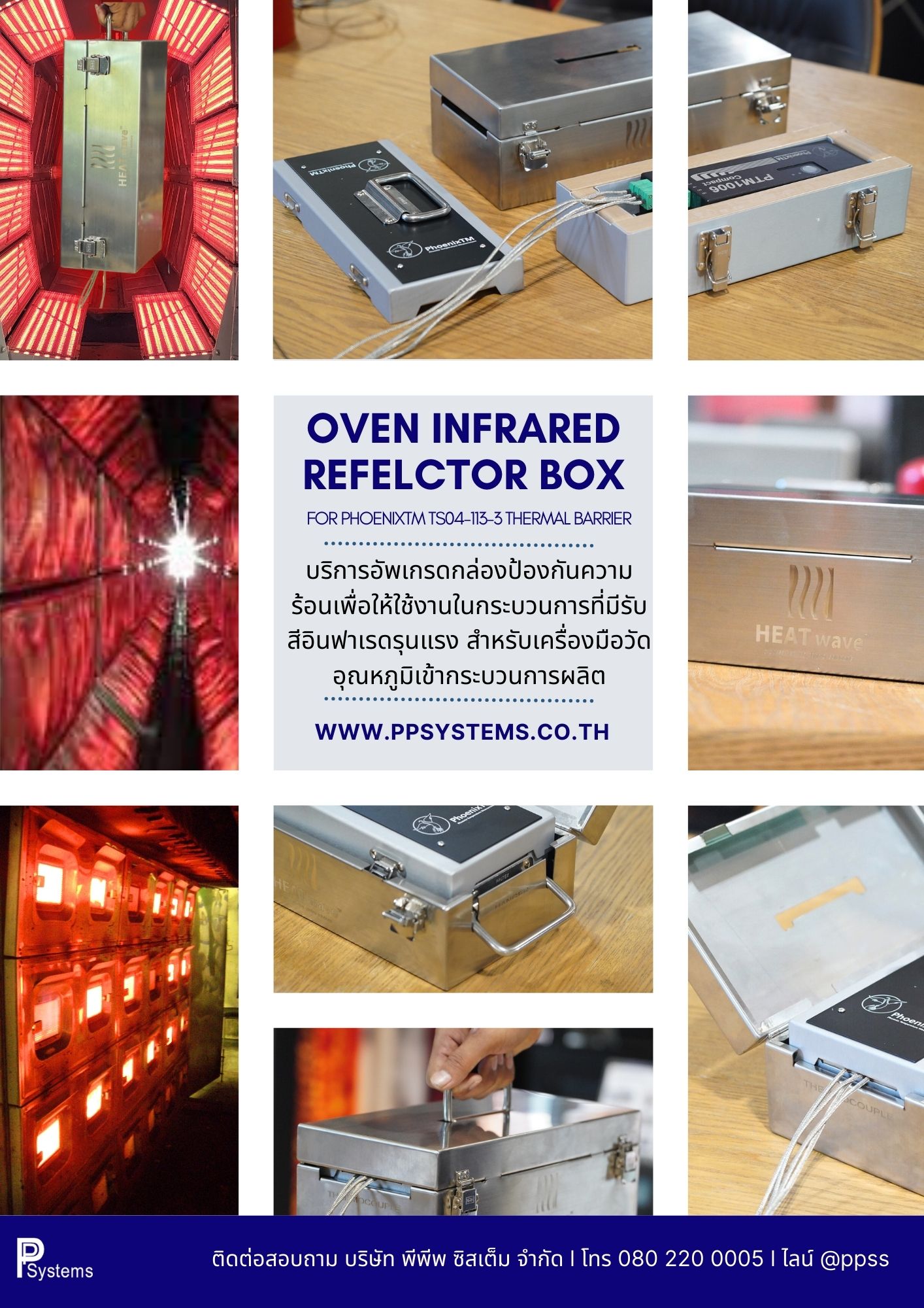 Thermal Barrier Upgrade Service l บริการอัพเกรดกล่องป้องกันความร้อนเพื่อให้ใช้งานในกระบวนการที่มีรับสีอินฟาเรดรุนแรง สำหรับเครื่องมือวัดอุณหภูมิเข้ากระบวนการผลิต