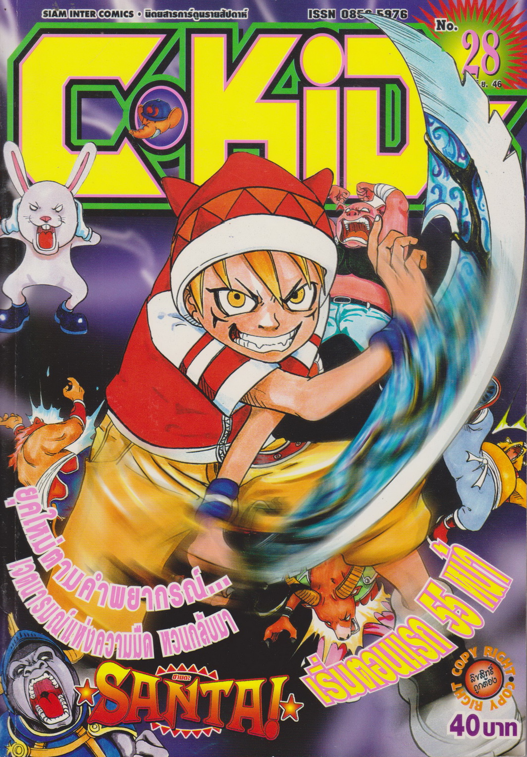 นิตยสารการ์ตูนรายสัปดาห์ C-KIDS ปี 2546 NO.28