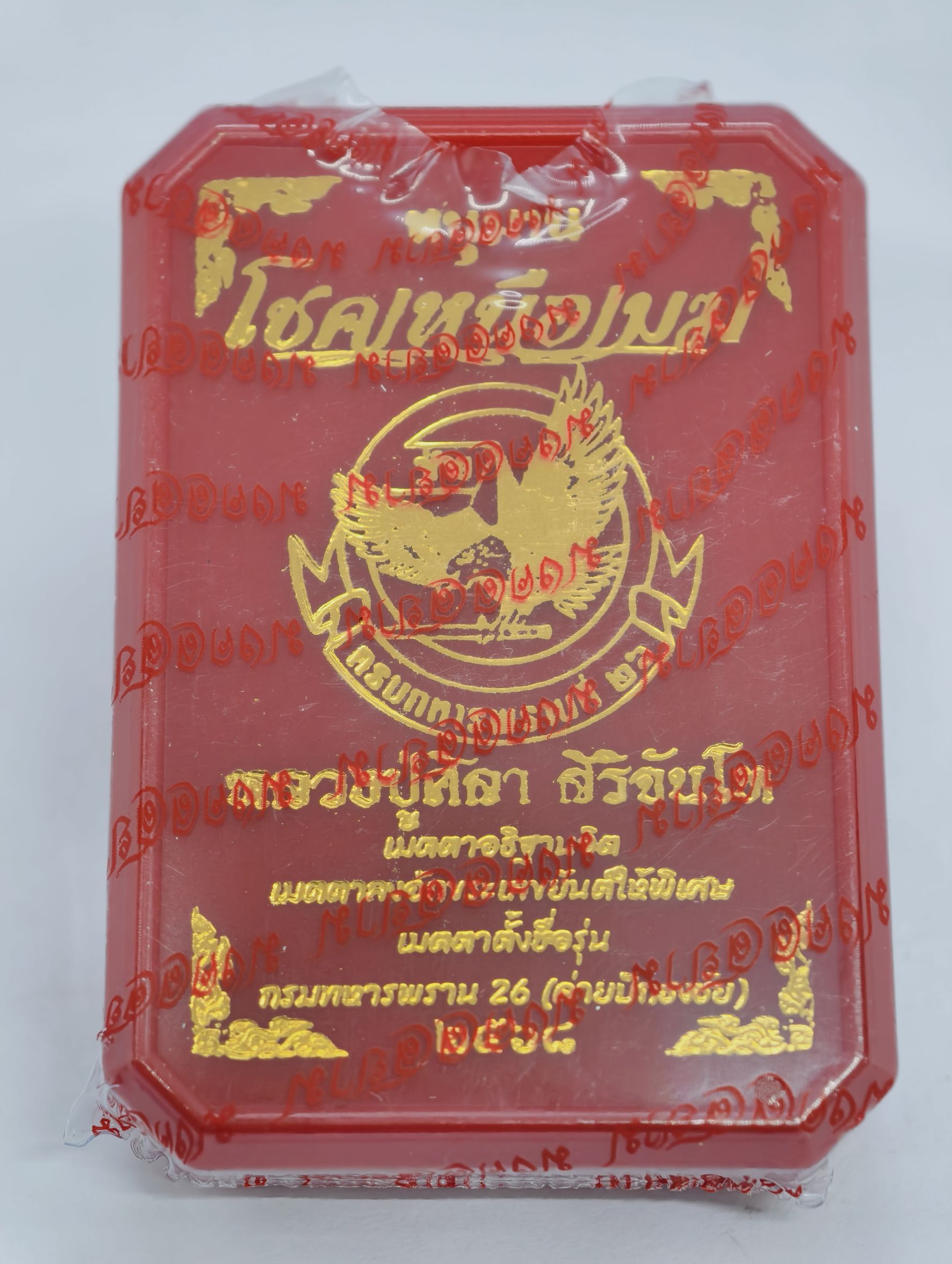 หลวงปู่มหาศิลา วัดพระธาตุหมื่นหิน เหรียญเสื้อเกราะ หนุมาน โชคเหนือเมฆ พหุรหมาน ลุ้น KA2827