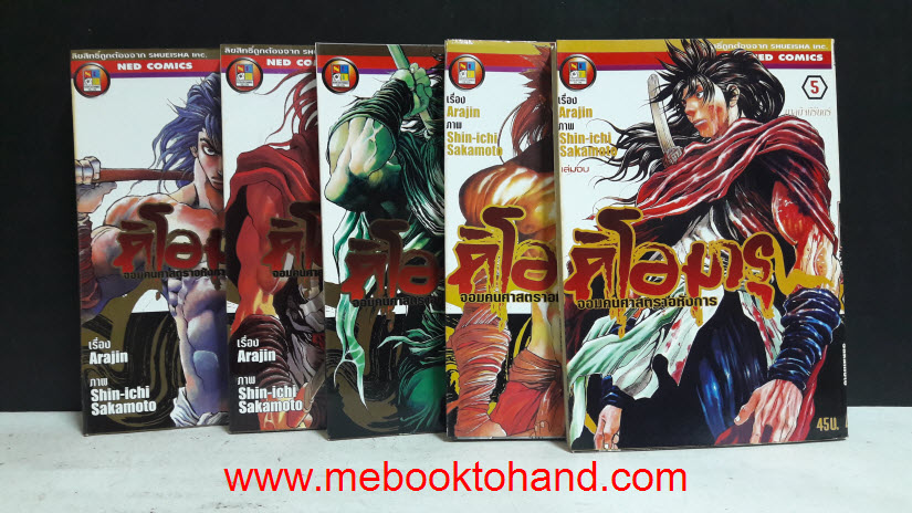 คิโอมารุ จอมคนศาสตราอหังการ 1-5 จบ