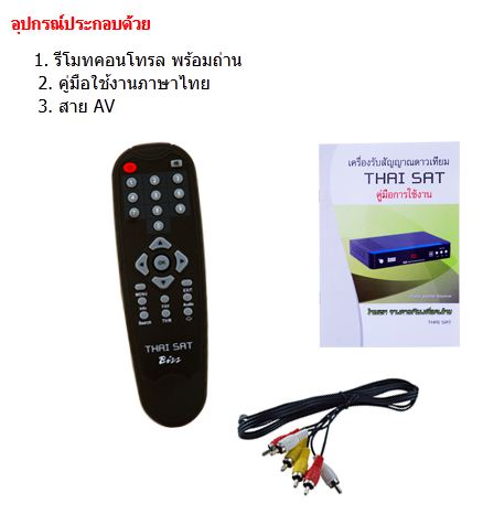 เครื่องรับสัญญาณดาวเทียม Thaisat