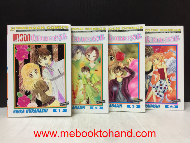 เทวดาปลายศตวรรษ 1-4 จบ