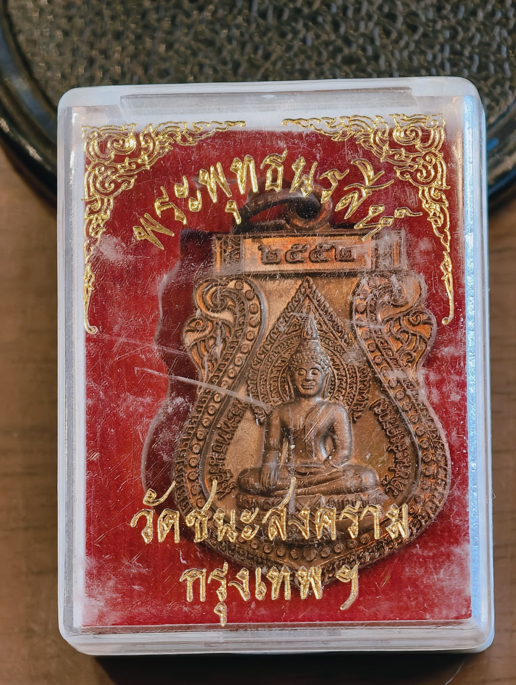 สมเด็จพระมหาธีราจารย์ พระพุทธนรสีห์ วัดชนะสงคราม ปี 2552 เนื้อทองแดง AC4355