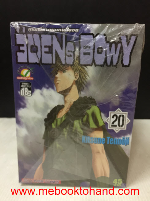 เทพพิฆาตเอเดนส์บอย 1-20 จบ