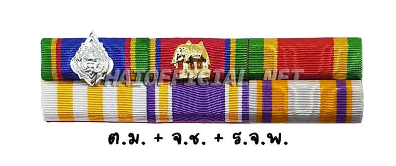 ผ้าแพรแถบตริตาภรณ์มงกุฎไทย (ต.ม.) + ผ้าแพรแถบจัตุรถาพรช้างเผือก (จ.ช.) + จักรพรรดิมาลา (รจพ)