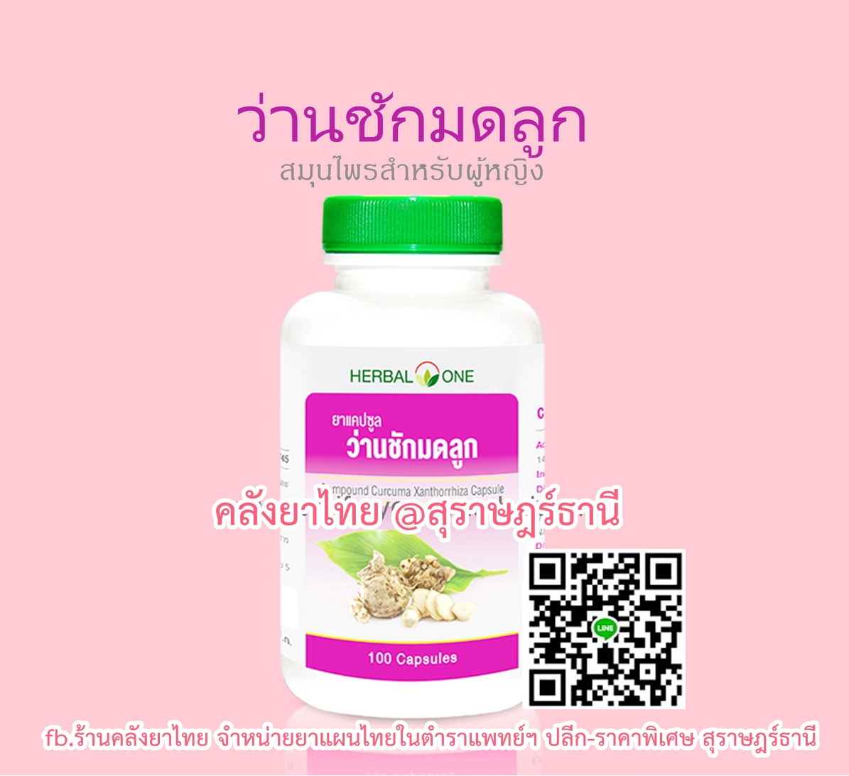 ว่านชักมดลูก