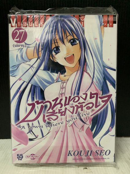 A Town Where you live บ้านของเสียงหัวใจ 1-27 จบ