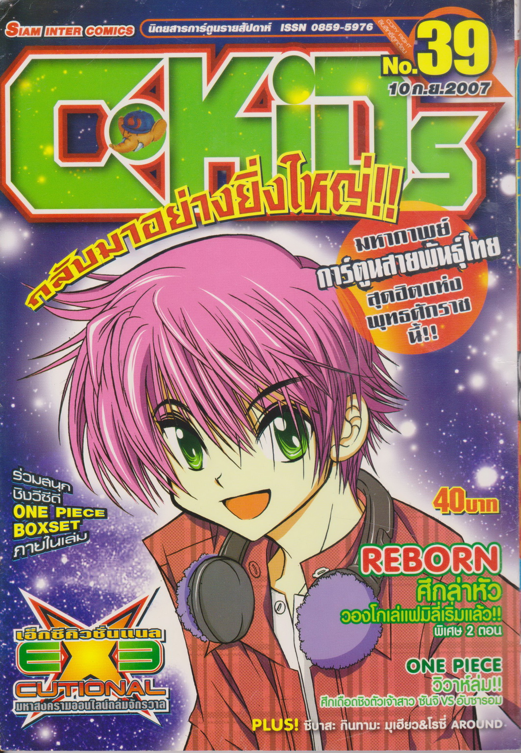 นิตยสารการ์ตูนรายสัปดาห์ C-KIDs ปี 2550 NO.39