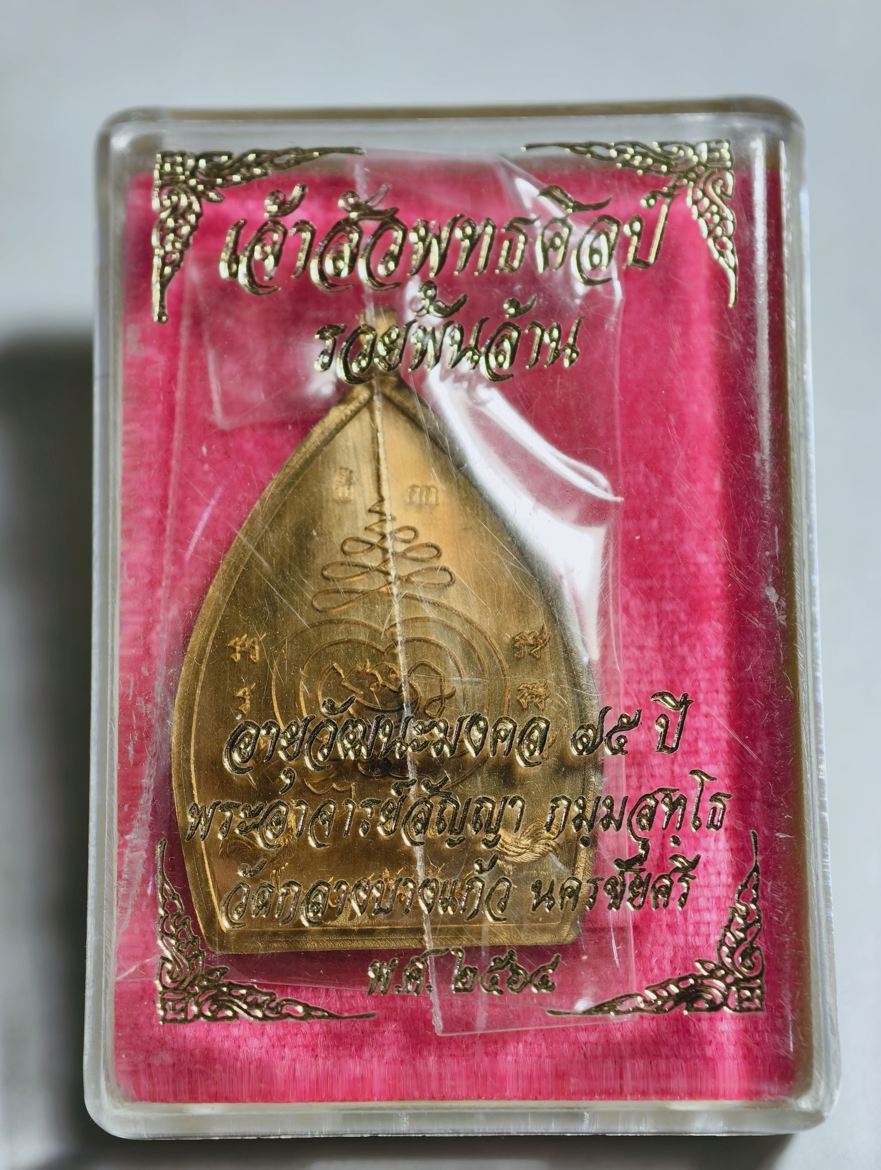 หลวงพ่อคง วัดกลางบางแก้ว เจ้าสัว พุทธศิลป์ รวยพันล้าน (AC2231)