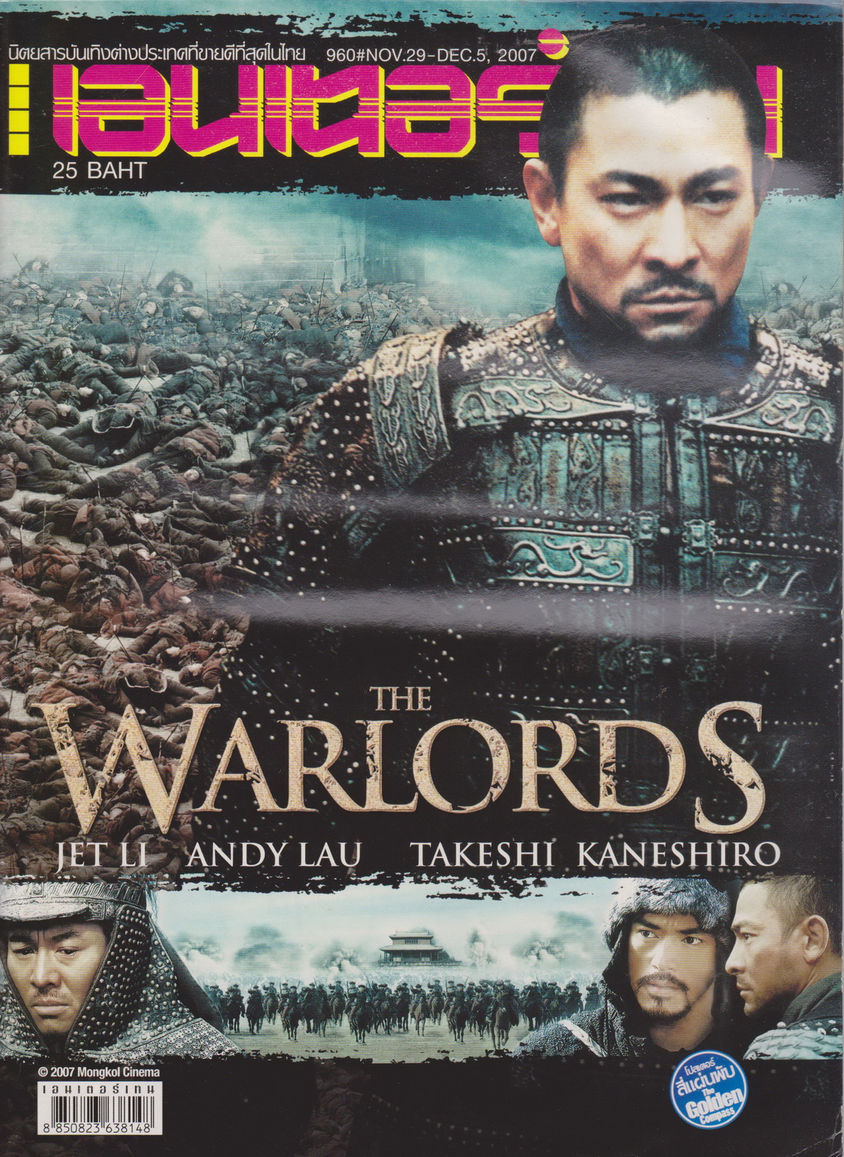นิตยสาร เอนเตอร์เทน ปี 2007 ฉบับที่ 960