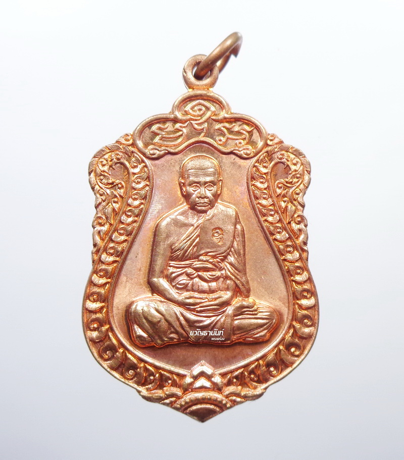 เหรียญเสมา อายุยืน หลวงปู่แย้ม วัดสามง่าม เนื้อทองแดง ปี2558 (AB481)