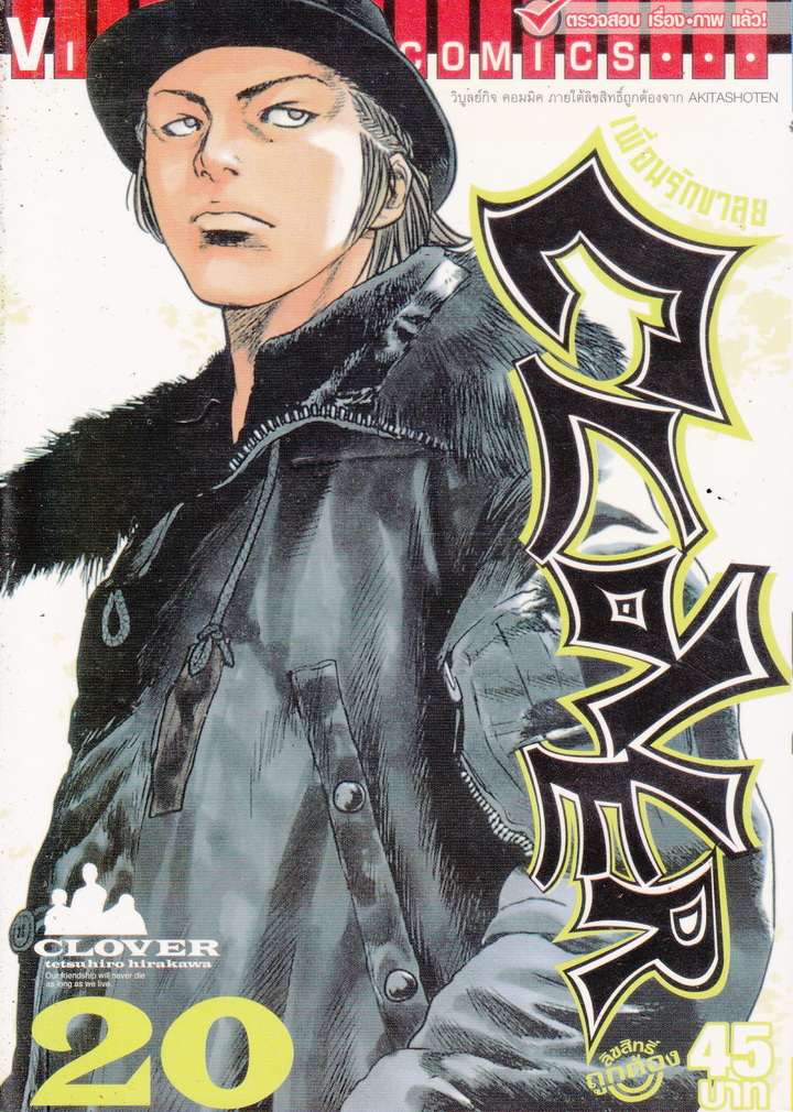 หนังสือการ์ตูน CLOVER เพื่อนรักขาลุย เล่ม 1-31 (ขาดเล่ม 10/ 16/ 27) ผู้เขียน Tetsuhiro Hirakawa