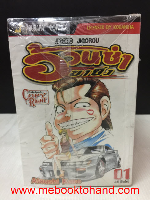 Jigoro Jigorou อ้วนซ่าขาซิ่ง 1-22 จบ (ขาดเล่ม 21)