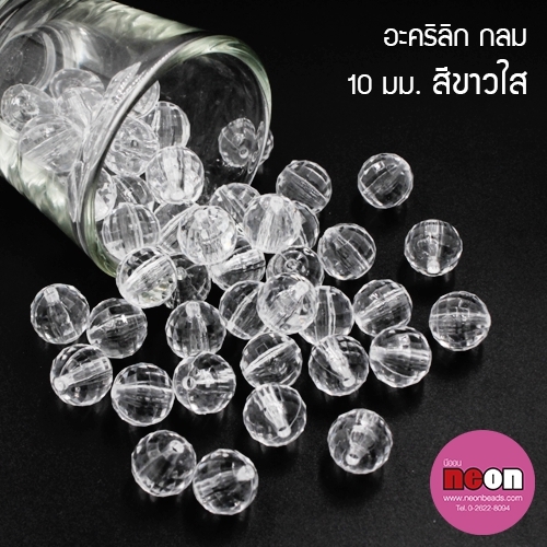 ลูกปัดอะคริลิกNo.43สีขาวลูกโลก10มม.