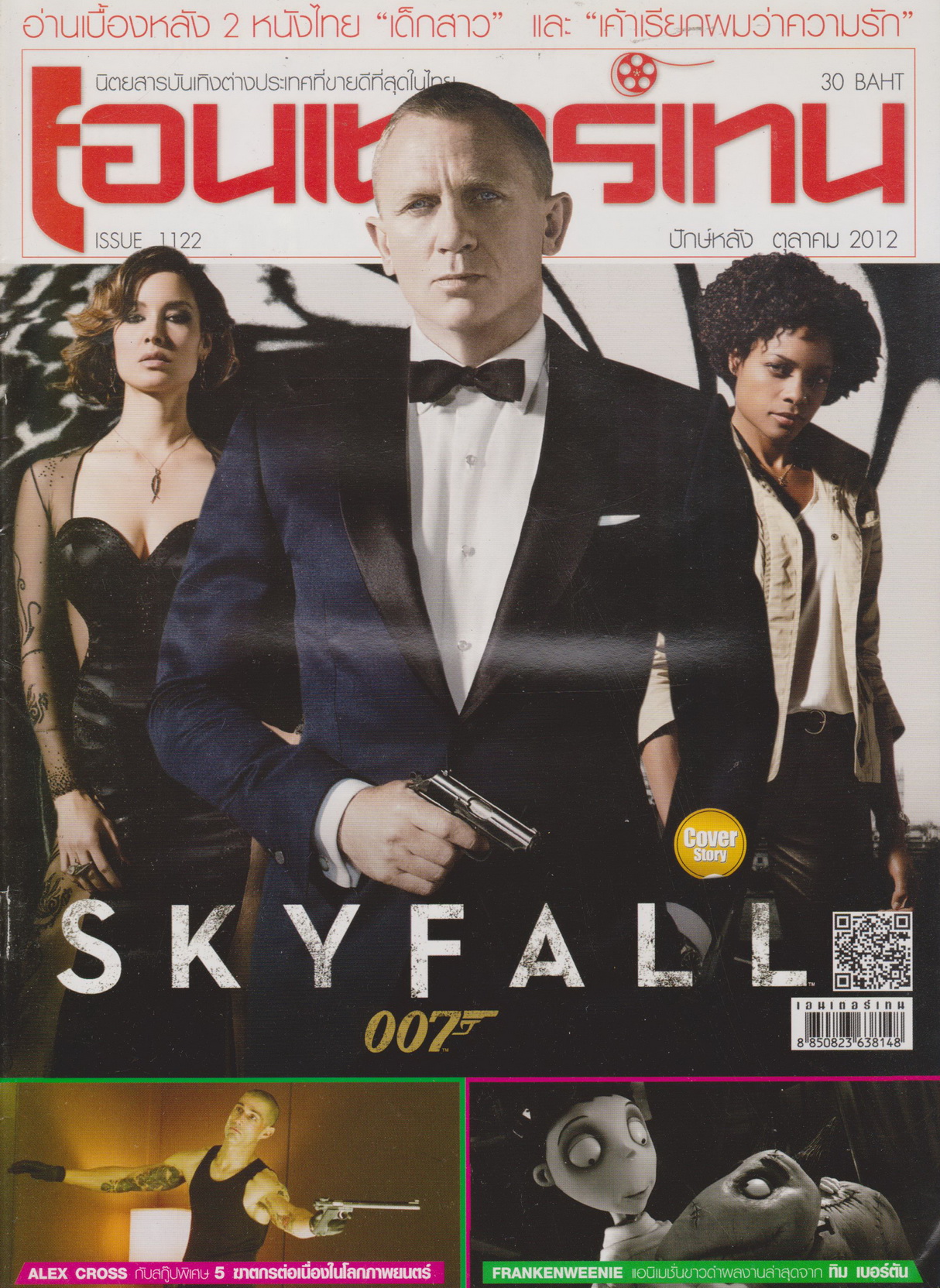 นิตยสาร เอนเตอร์เทน ปี 2012 ฉบับที่ 1122