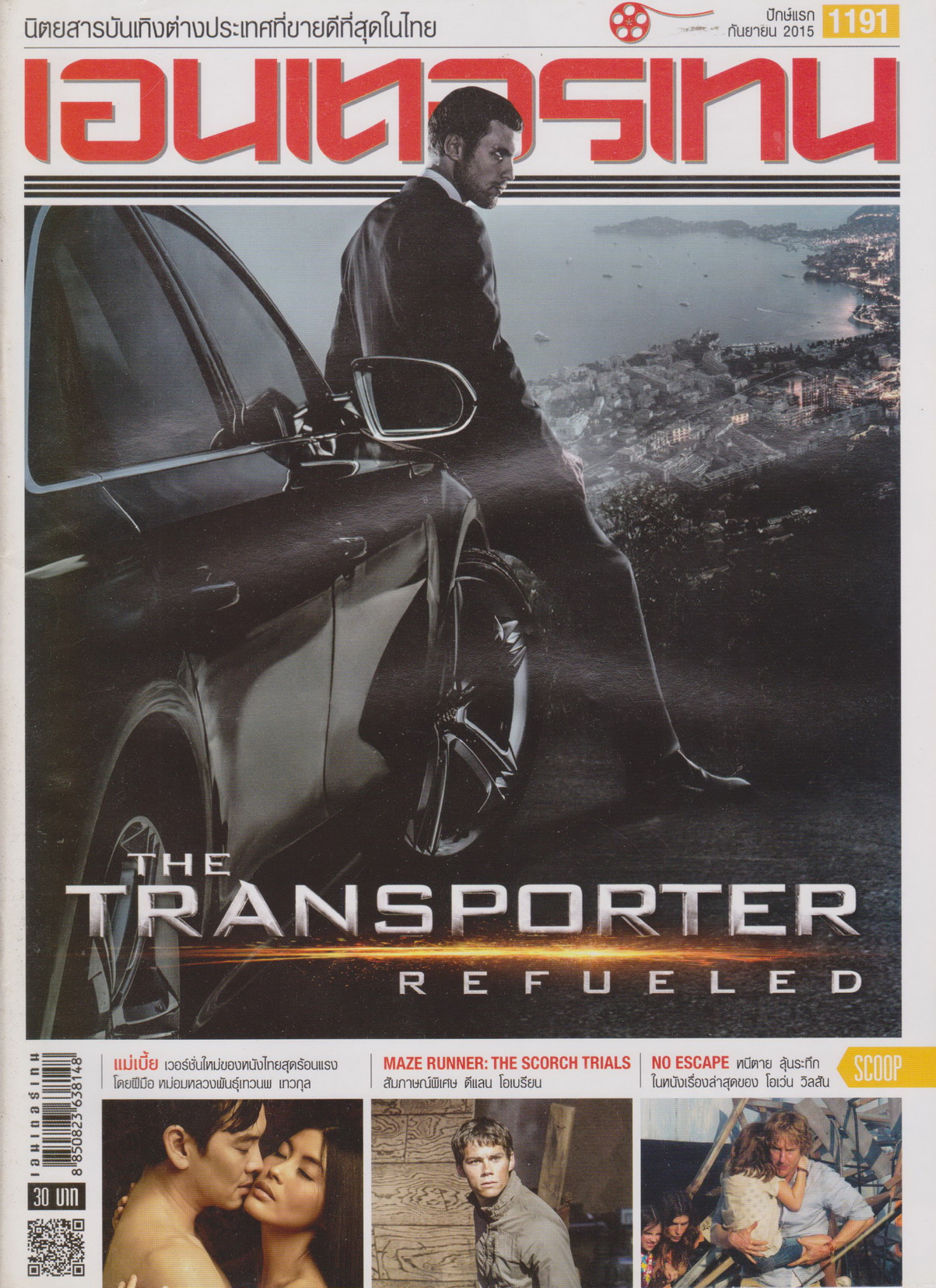 นิตยสาร เอนเตอร์เทน ปี 2015 ฉบับที่ 1191