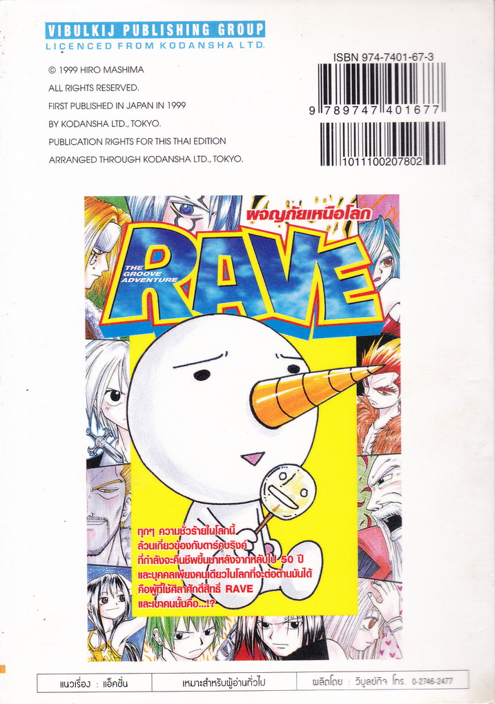 หนังสือการ์ตูน RAVE ผจญภัยเหนือโลก เล่ม 1 ผู้เขียน ฮิโระ มาชิม่า