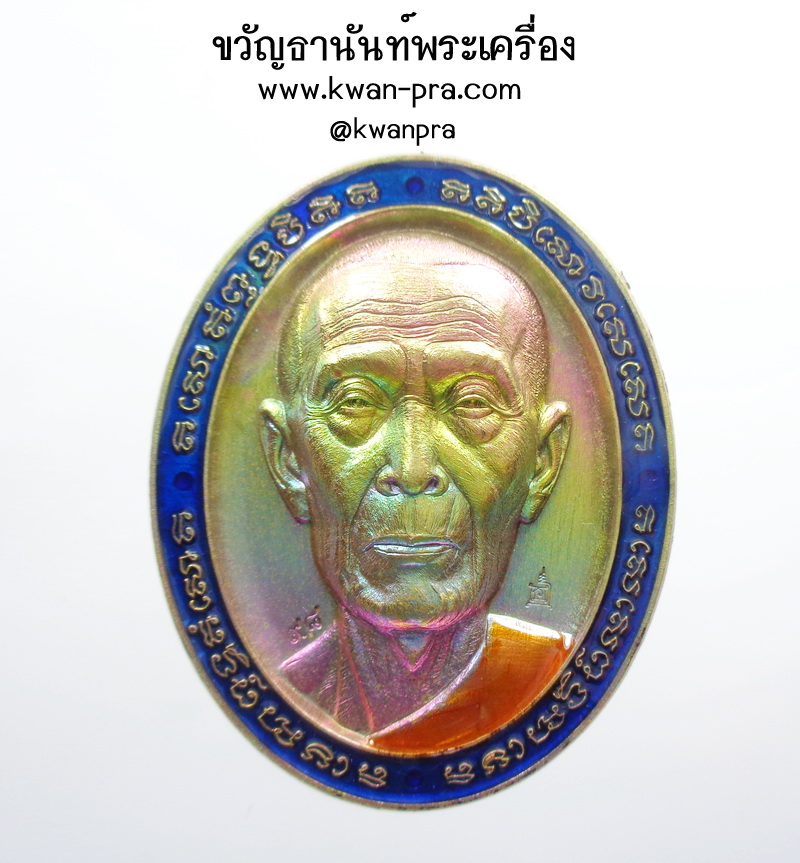 หลวงปู่โต๊ะ วัดถ้ำสิงโตทอง มงคลเศรษฐี 135 ปี ชาติกาล (KP3574)