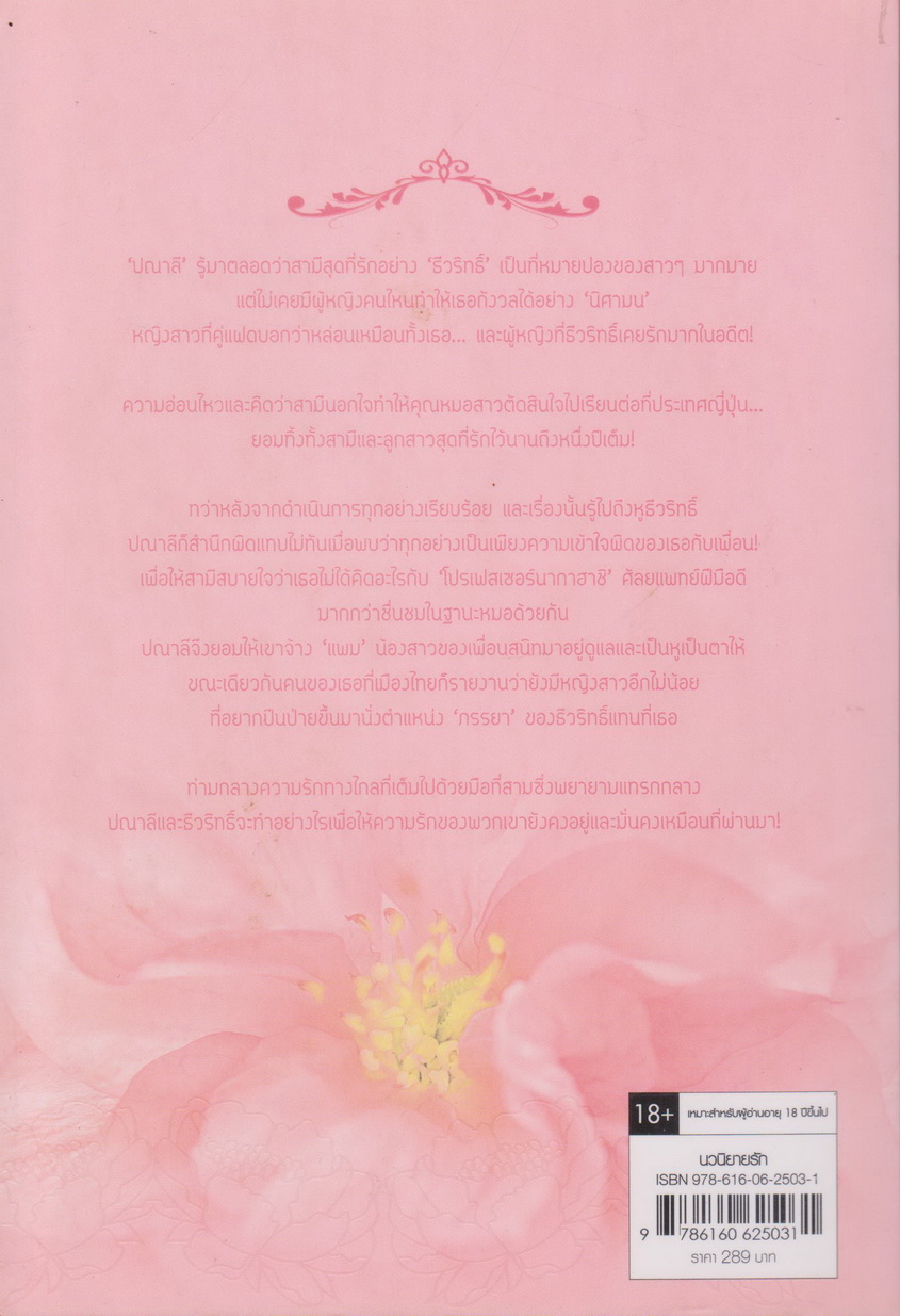 นิยาย ฤทธิ์รักโปรยปราย (พร้อมที่คั่นหนังสือ) ผู้เขียน อัญชรีย์