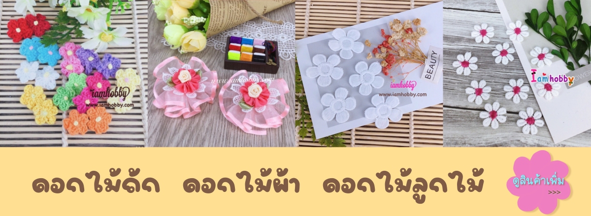 ดอกไม้ผ้า