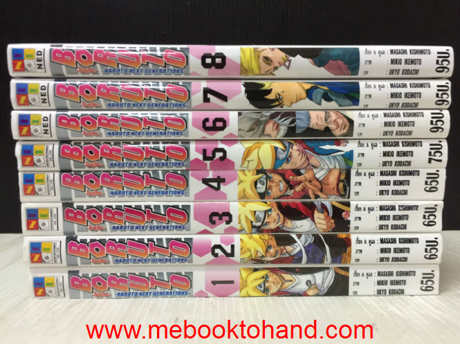 Boruto โบรูโตะ (Naruto Next Generations) 1-8