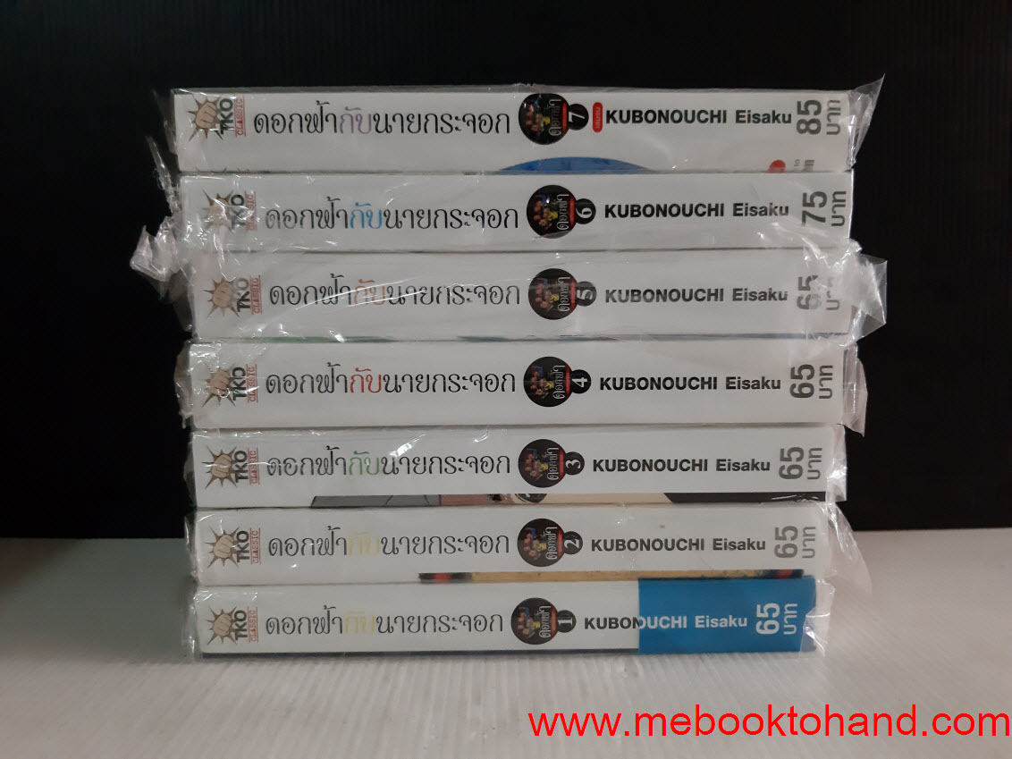 ดอกฟ้ากับนายกระจอก 1-7 จบ