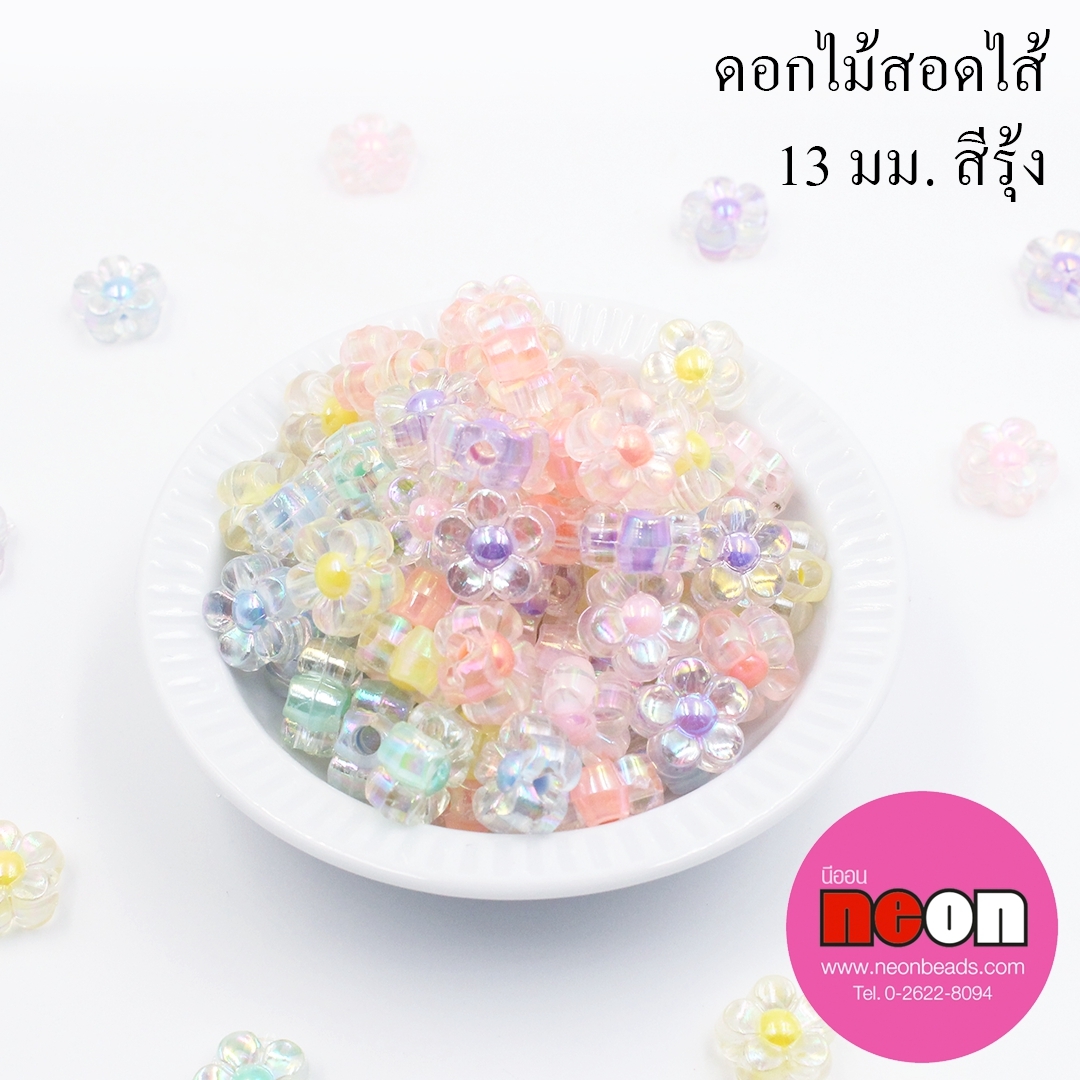 No.04ดอกไม้สอดไส้สีรุ้ง13มม.คละสี/500กรัม