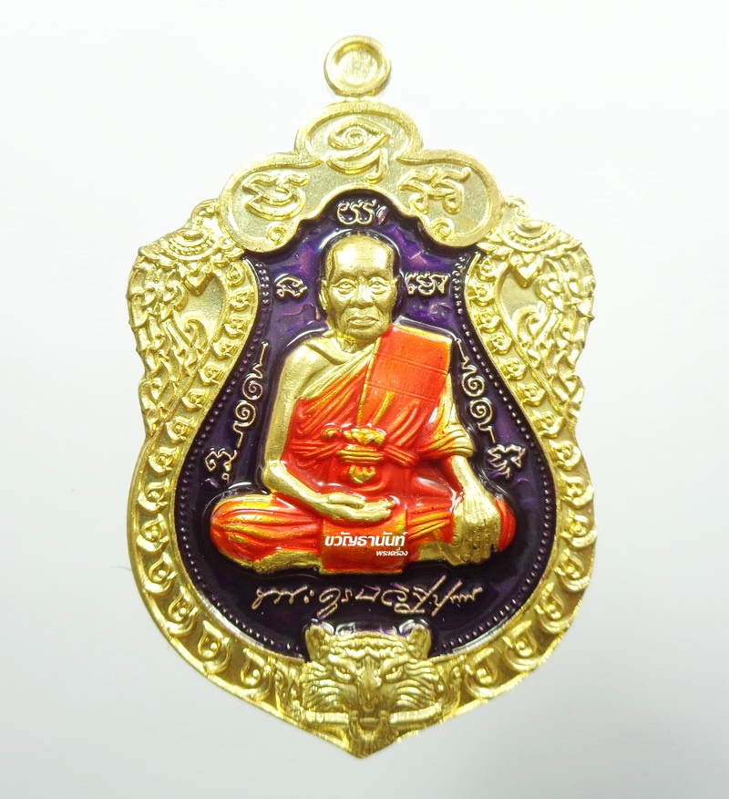 เสมา สะดุ้งกลับ สุขใจ 99 หลวงพ่อพัฒน์ วัดห้วยด้วน ทองฝาบาตรลงยา พื้นม่วง จีวร