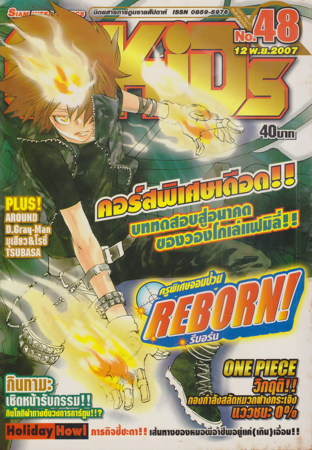 นิตยสารการ์ตูนรายสัปดาห์ C-KIDs ปี 2550 NO.48