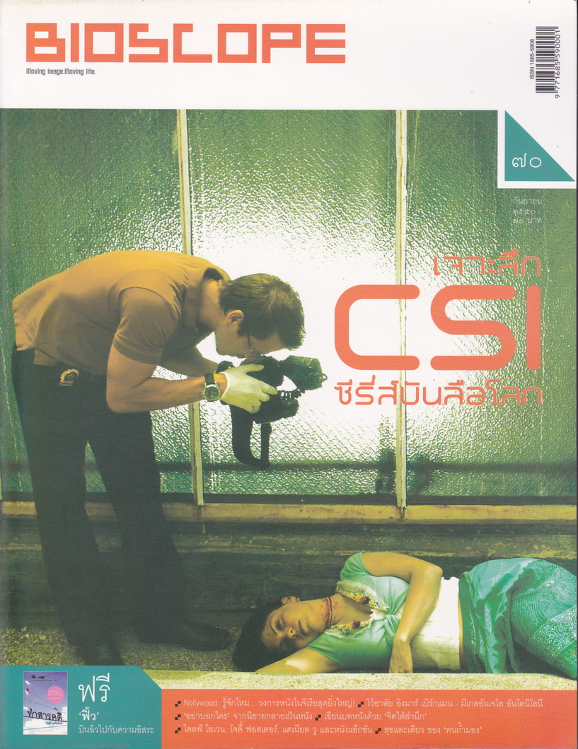 นิตยสาร Bioscope ฉบับที่ 70