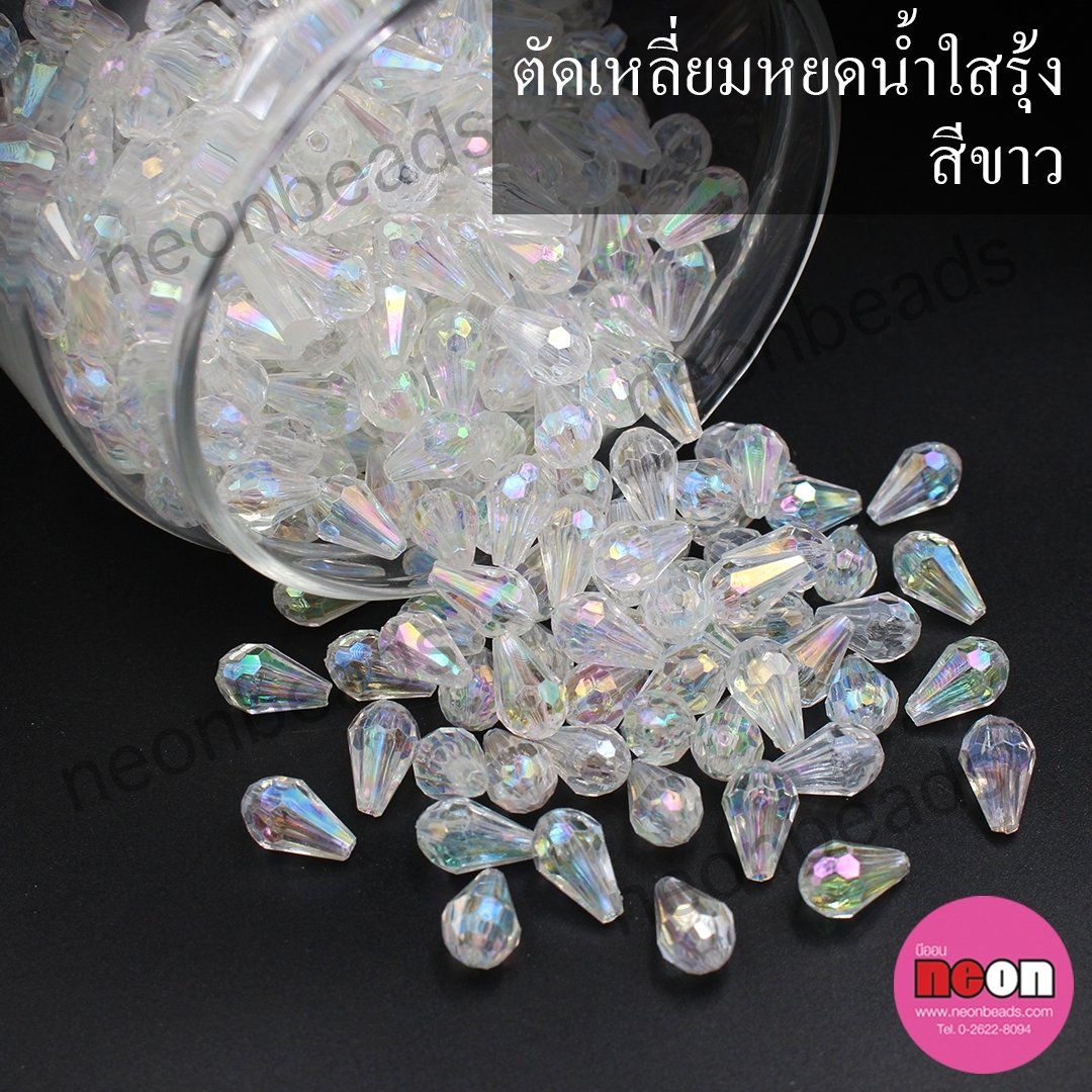 ตัดเหลียมหยดน้ำใสรุ้ง8*12ขาวใส/500กรัม