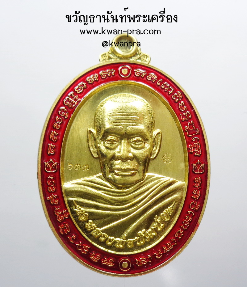 หลวงพ่อพัฒน์ วัดห้วยด้วน เหรียญรวยมหาทรัพย์ 2564 ลงยา (KP3549)