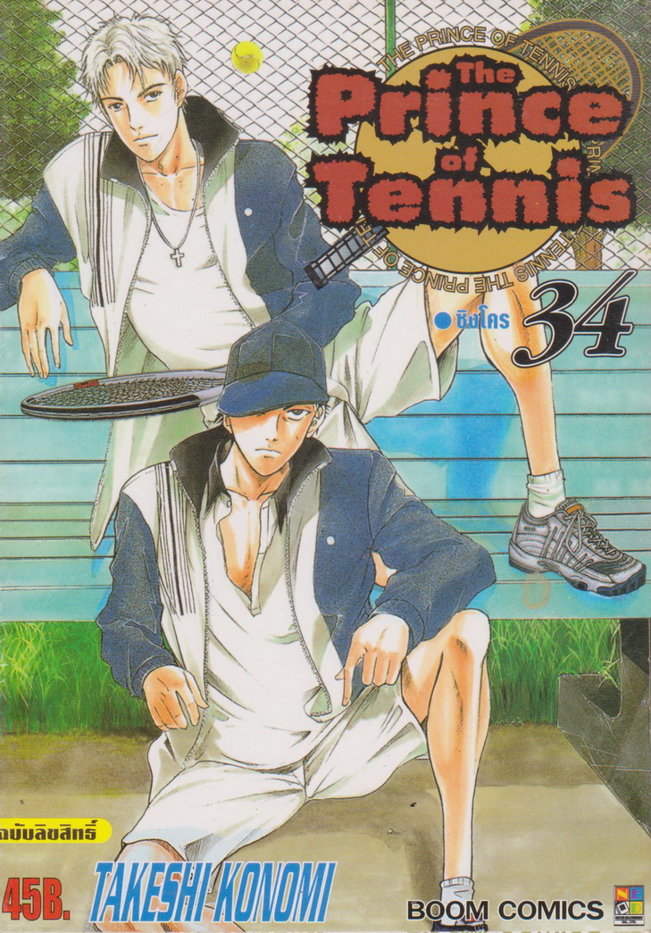 หนังสือการ์ตูน The Prince of Tennis เล่ม 34 ผู้เขียน Takeshi Konomi