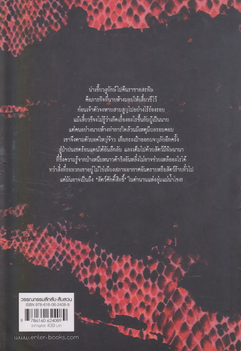 นิยาย ล่า ตอน ถ้ำนาคาลำน้ำโขง เล่ม 1-2 จบ (ขายยกชุด) ผู้เขียน Li Da