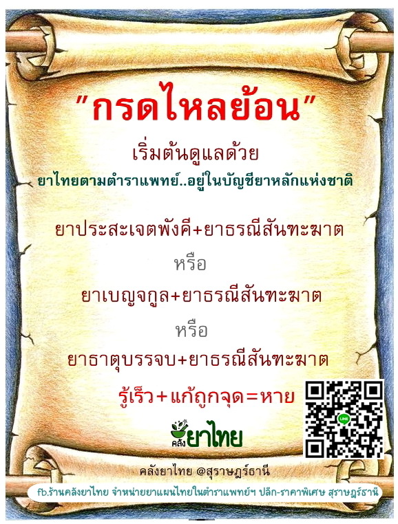 ยาเบญจกูล ยาในตำราแพทย์แผนไทย