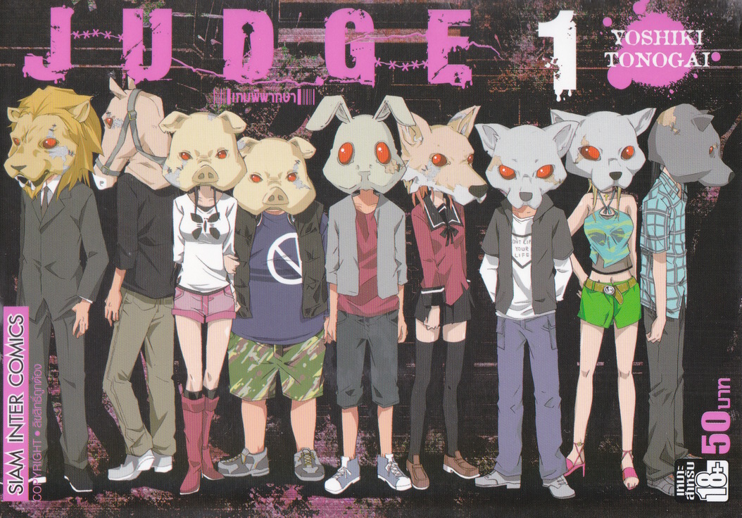 หนังสือการ์ตูน JUDGE เกมพิพากษา เล่ม 1