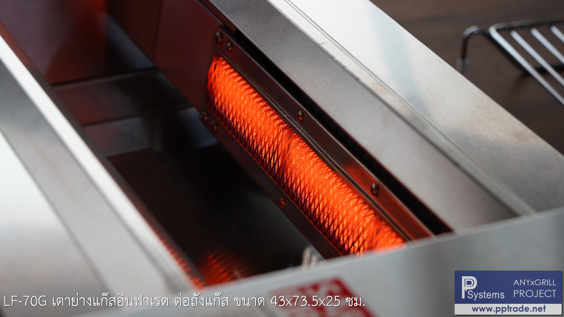 เตาย่างแก๊สอินฟาเรด ขนาด 70cm. Lucky Flame LF-70G