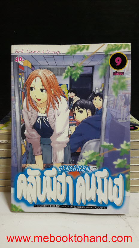 GENSHIKEN คลับมีฮา คนมีเฮ 1-9 จบ