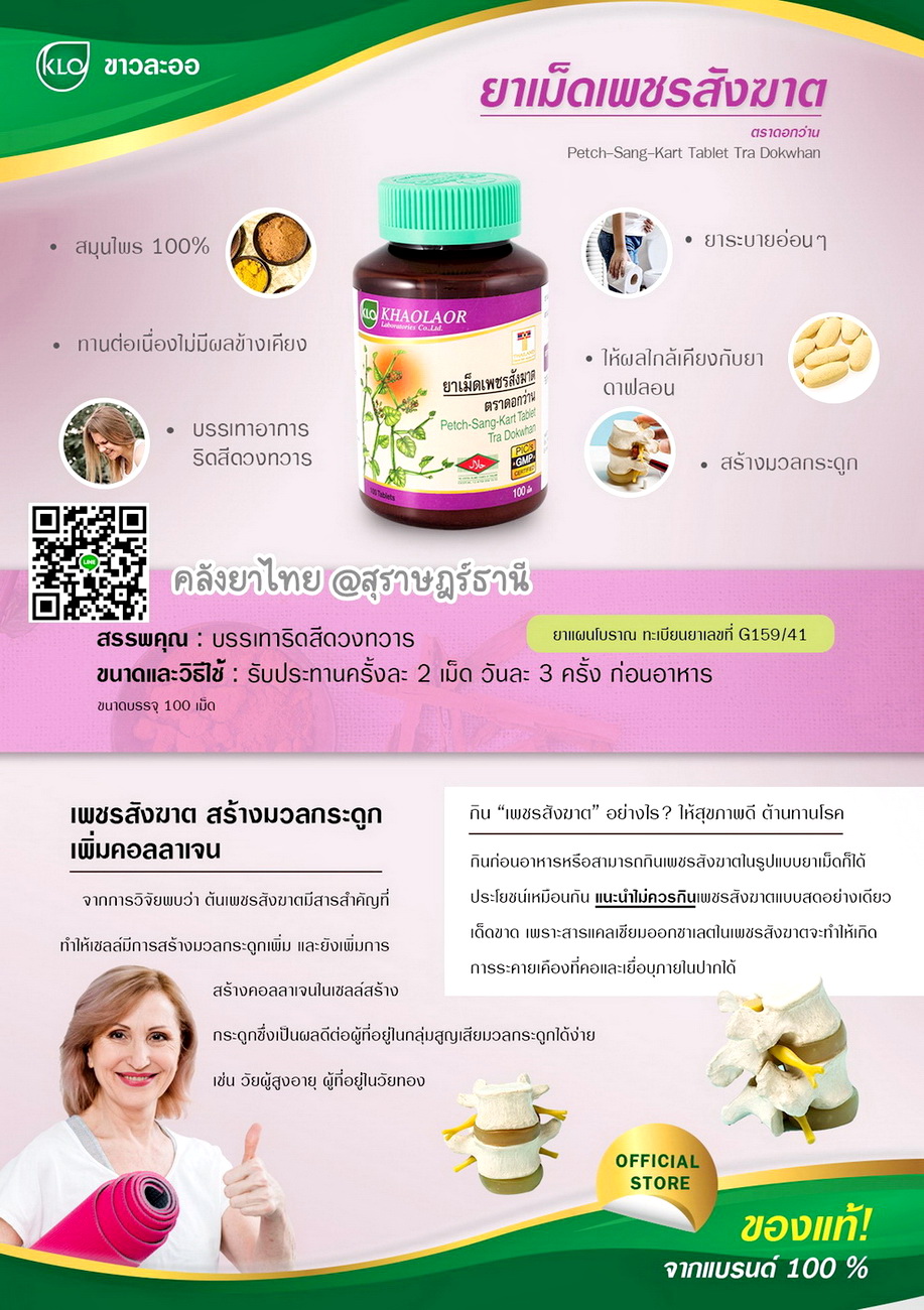 ยาเม็ดเพชรสังฆาต