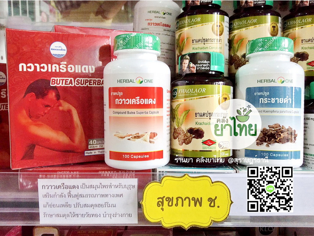 กวาวเครือแดง(ดูแลบุรุษ)