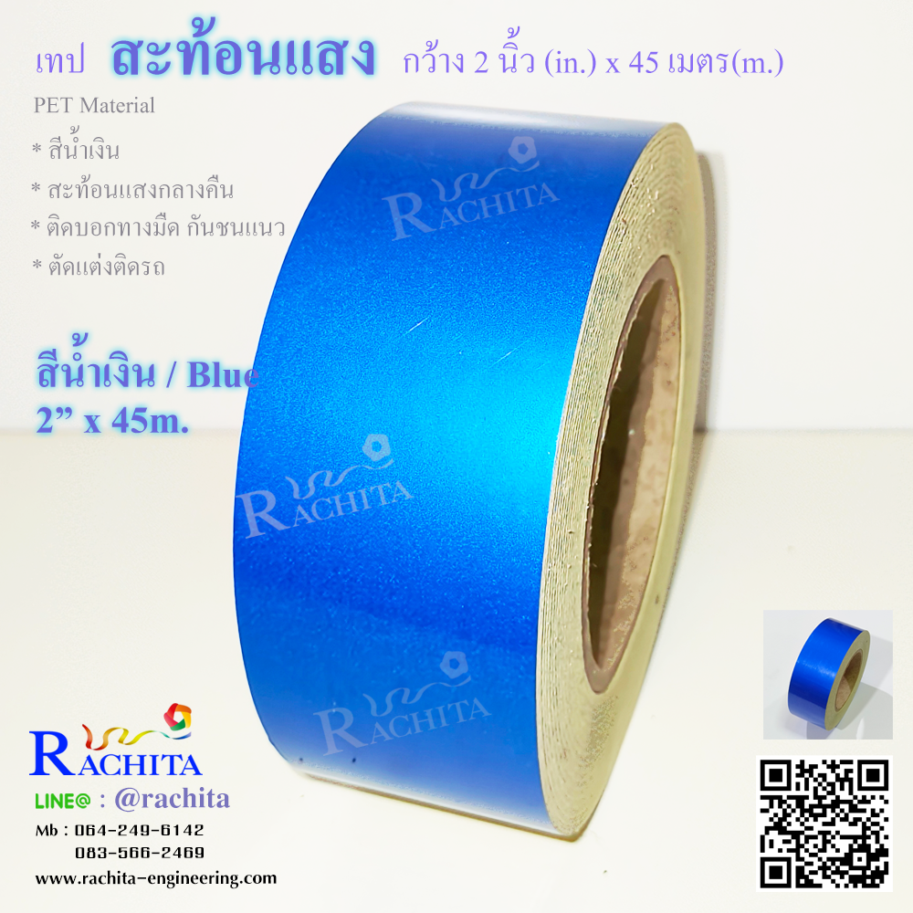 Reflective tape Blue Color PET เทปสะท้อนแสง สีน้ำเงิน หน้ากว้าง 2" x 45 m.