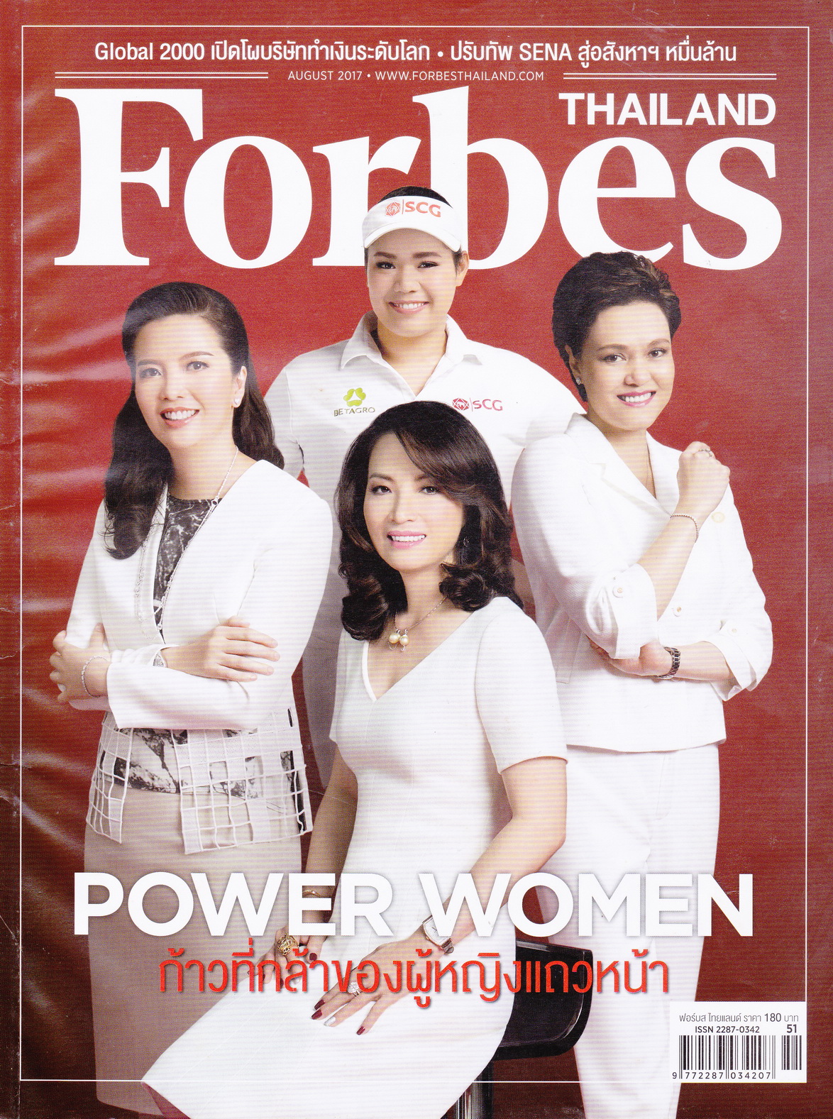 นิตยสาร Forbes Thailand เดือน ส.ค.2017