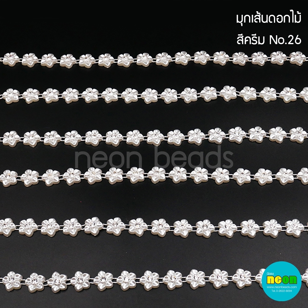 มุกเส้นNo.26สีครีม-ZS116ดอกไม้/10หลา