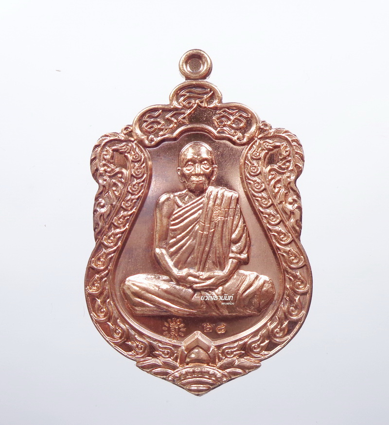 เหรียญเสมาสมปรารถนา หลวงปู่ที ที่พักสงฆ์บ้านกระต่ายด่อน (AB022)