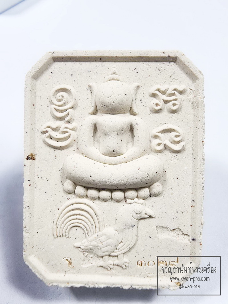 หลวงปู่มหาศิลา สิริจันโท วัดโพธิ์ศรีสะอาด สมเด็จทรงไก่ หลังยันต์ (KP6256)