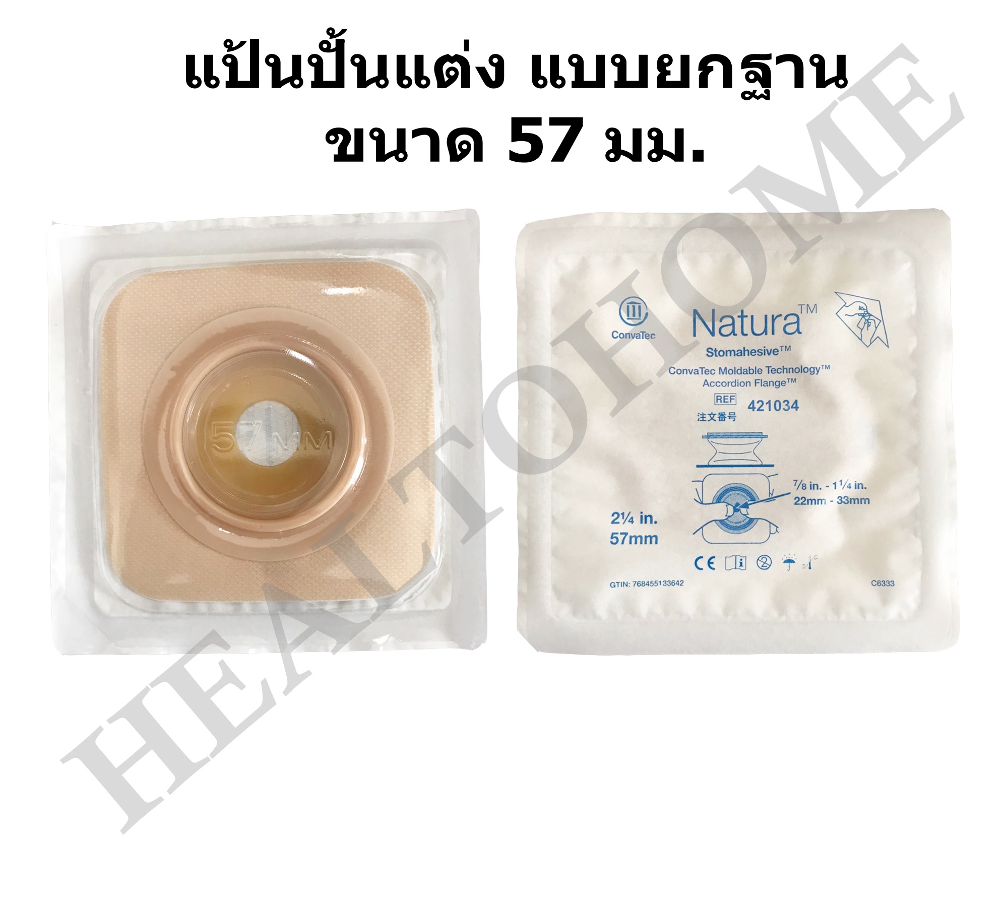 Convatec Natura Stomahesive Accordion แป้นปั้นแต่ง แบบยกฐาน ขนาด 57 มม. (REF. 421034) (ยกกล่อง 10 ชิ้น)