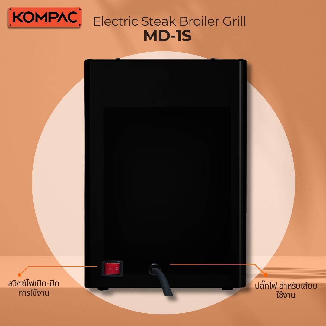 KOMPAC x MD-1S 800°C Electric Steak Broiler Grill for Restaurant l เตาย่างสเต็กอินฟาเรด 800องศาเซลซียส ระบบไฟฟ้า สำหรับร้านอาหารและใช้งานเชิงพาณิชย์