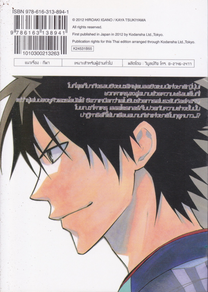 หนังสือการ์ตูน สิงห์สนาม The Knight in The Area เล่ม 31-40 (ขายยกชุด)
